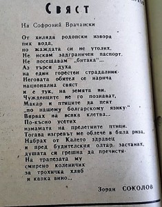 "Bilinç" şiirinin Bulgarcası