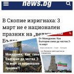 Bulgar basınını saldırgan, agresif, milliyetçi tutumu