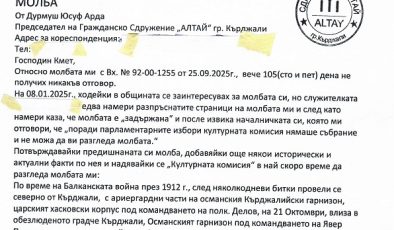 Втора молба от сдружение АЛТАЙ относно 21 Октомври